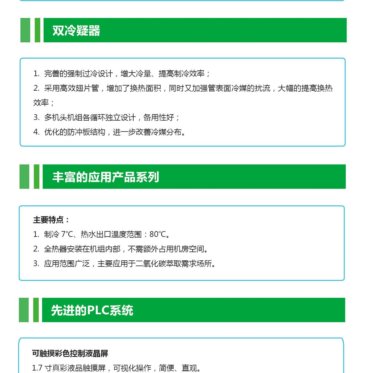 全冷全熱機(jī)組_04.jpg